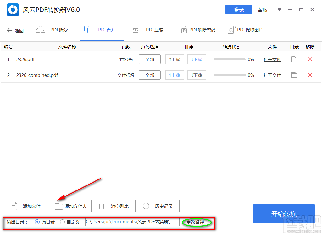风云PDF转换器合并PDF文件的方法