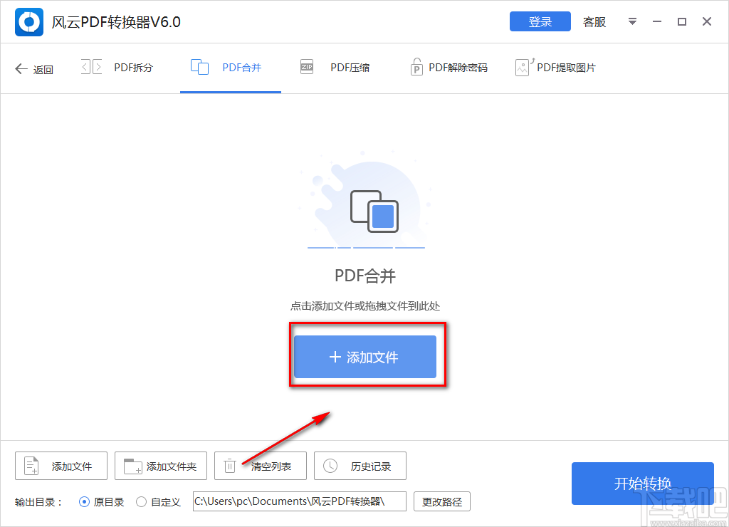 风云PDF转换器合并PDF文件的方法
