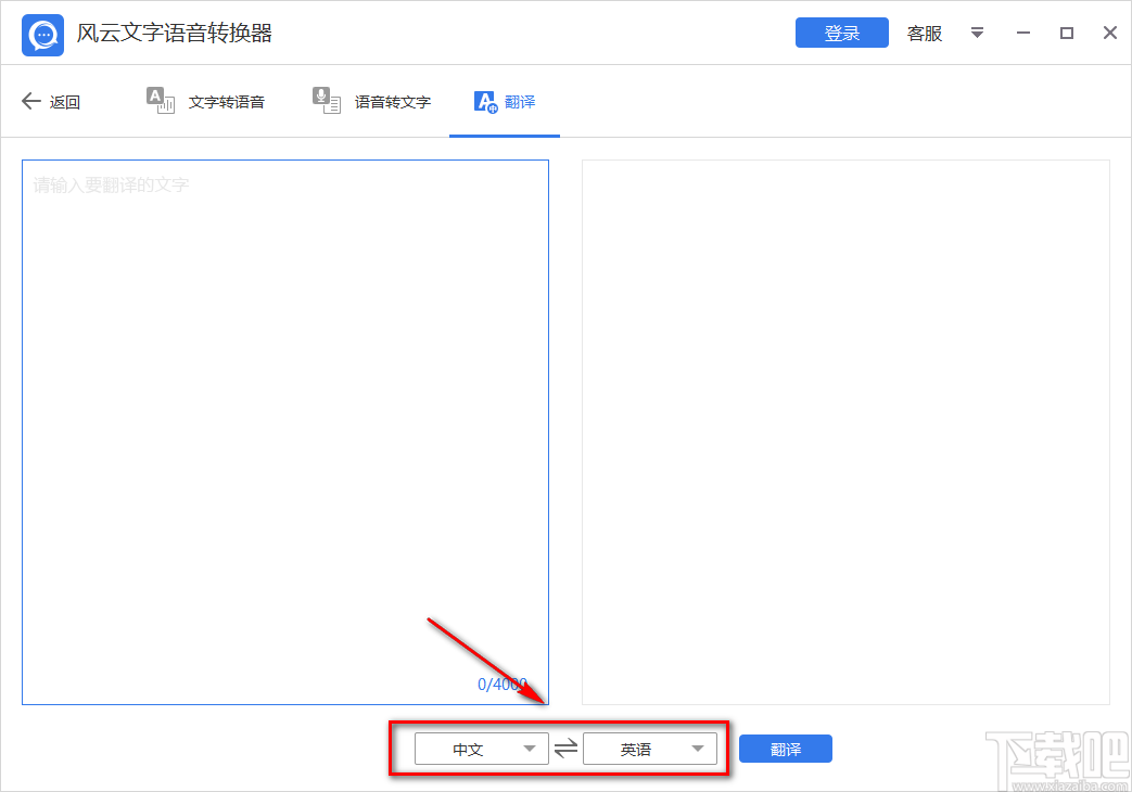 风云文字语音转换器将中文翻译为英文的方法