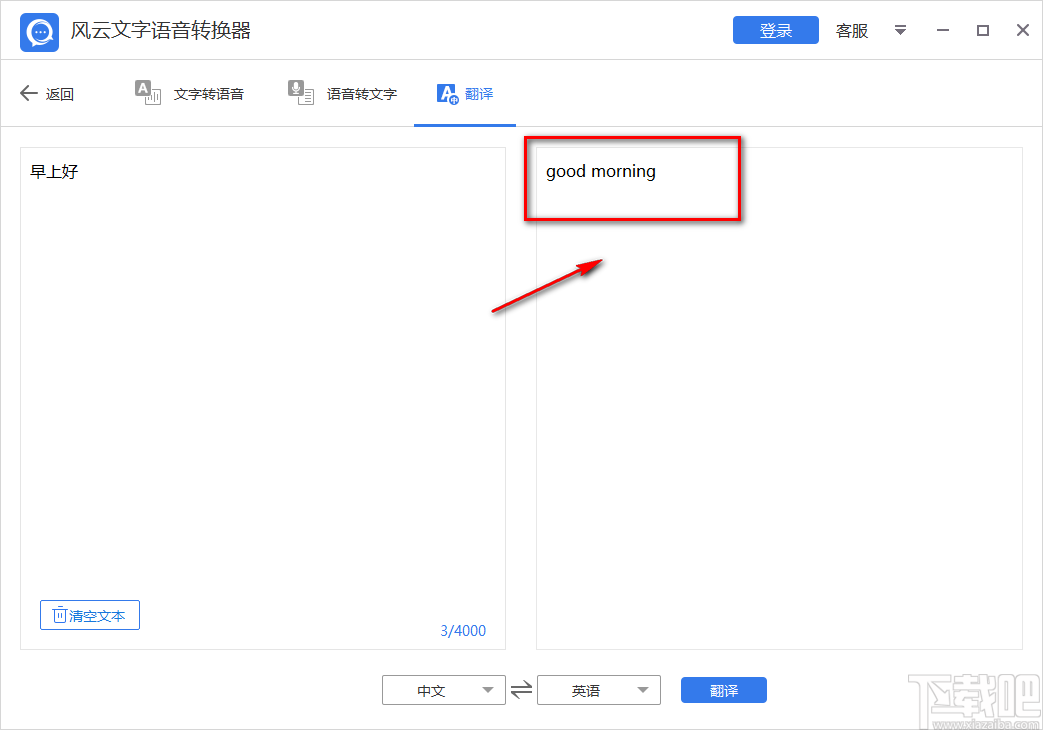 风云文字语音转换器将中文翻译为英文的方法