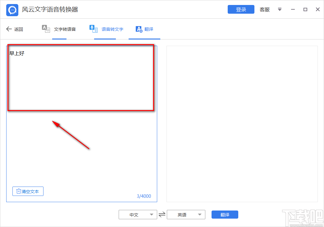 风云文字语音转换器将中文翻译为英文的方法