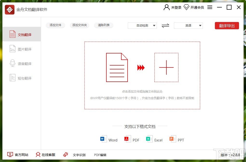 金舟文档识别翻译软件翻译TXT文档的方法步骤
