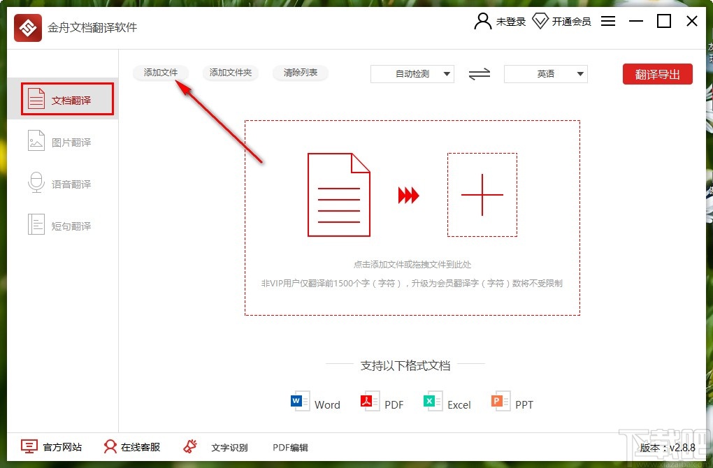 金舟文档识别翻译软件翻译TXT文档的方法步骤