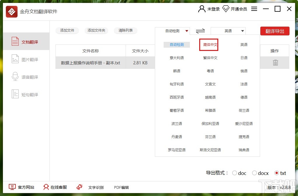 金舟文档识别翻译软件翻译TXT文档的方法步骤