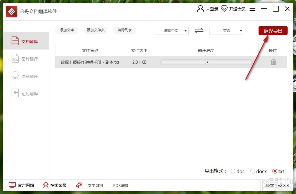 金舟文档识别翻译软件翻译TXT文档的方法步骤