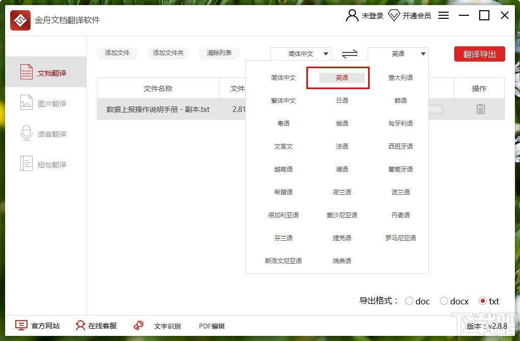 金舟文档识别翻译软件翻译TXT文档的方法步骤
