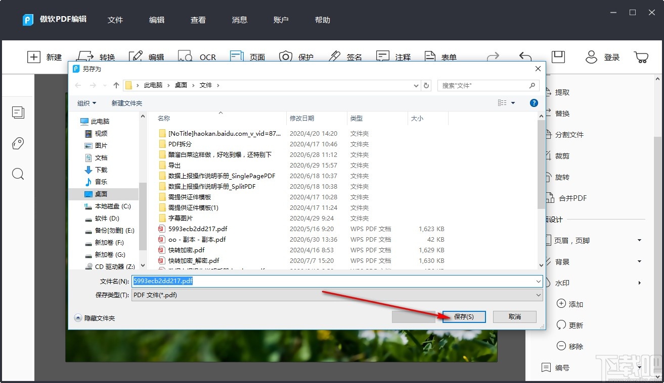 傲软PDF编辑在PDF文件中添加文字水印的方法