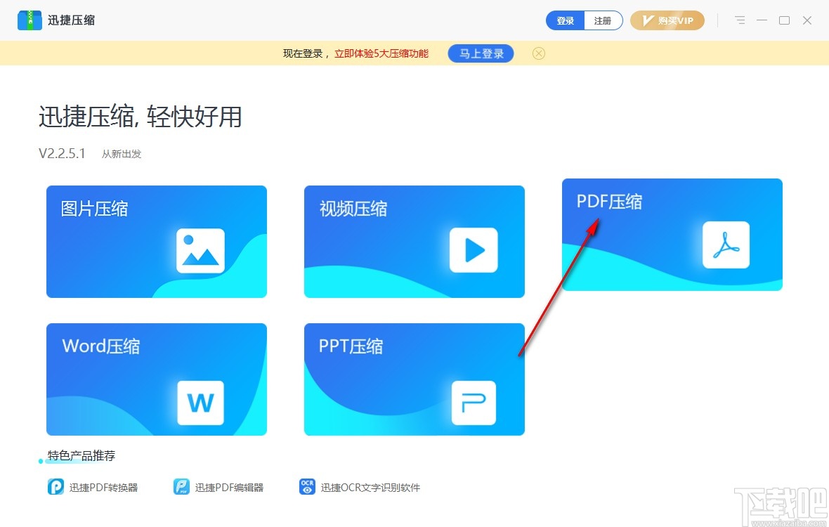 迅捷压缩软件压缩PDF文件的方法步骤