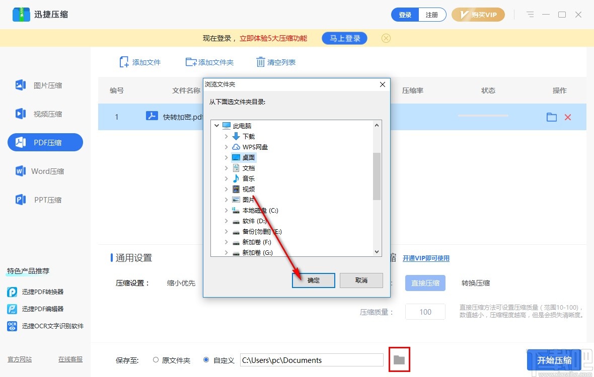 迅捷压缩软件压缩PDF文件的方法步骤