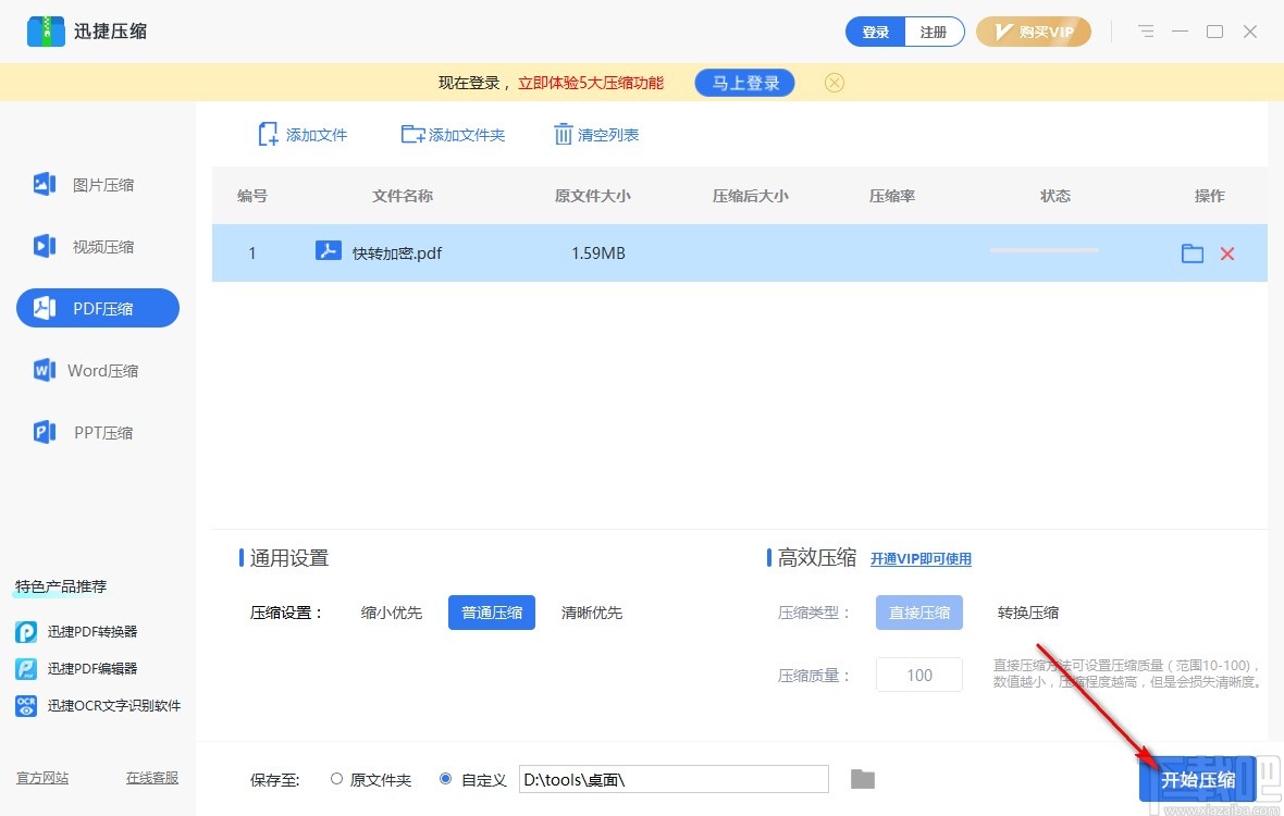 迅捷压缩软件压缩PDF文件的方法步骤