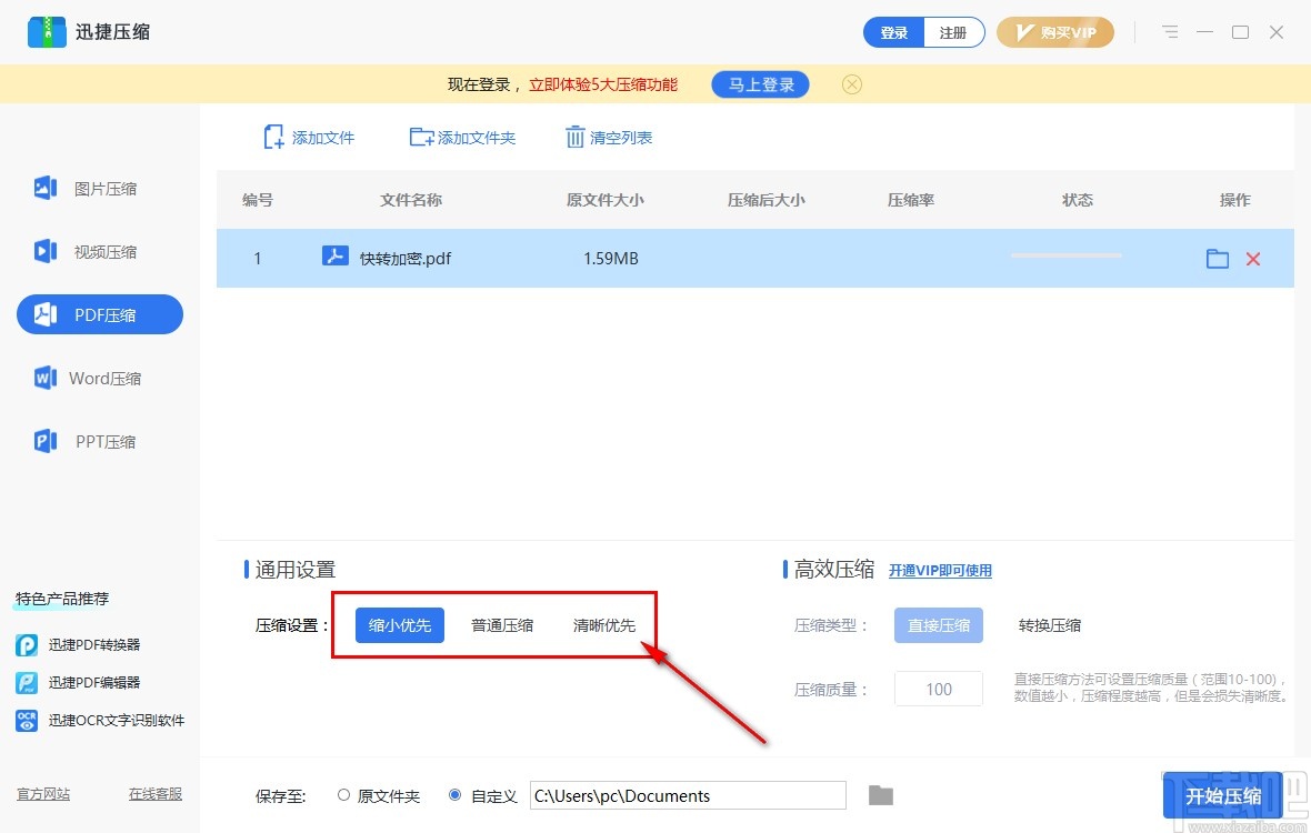 迅捷压缩软件压缩PDF文件的方法步骤