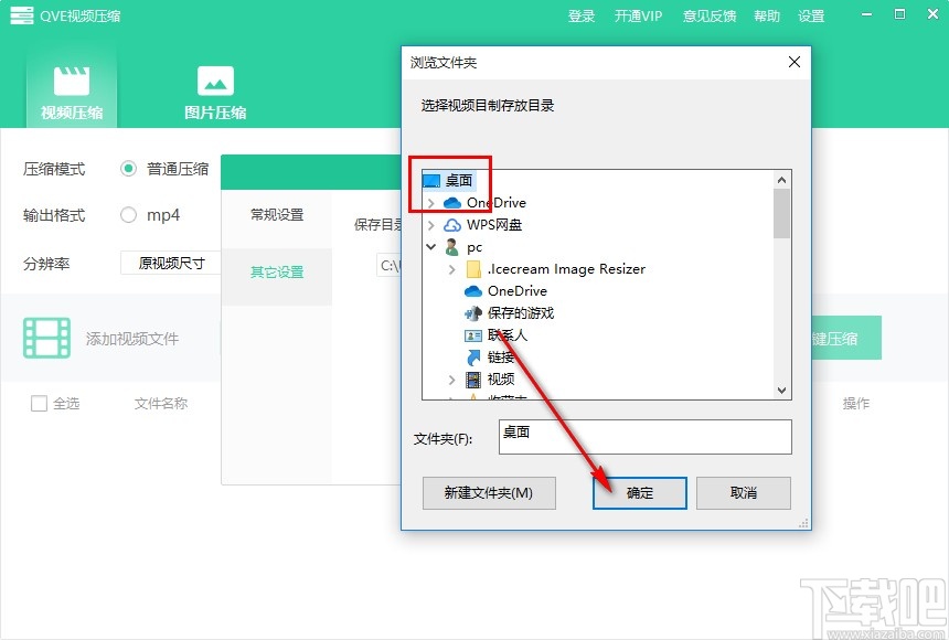 QVE视频压缩更改默认保存目录的方法步骤