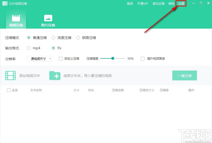 QVE视频压缩更改默认保存目录的方法步骤