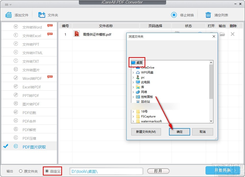 iCareAll PDF Converter提取PDF文件图片的方法