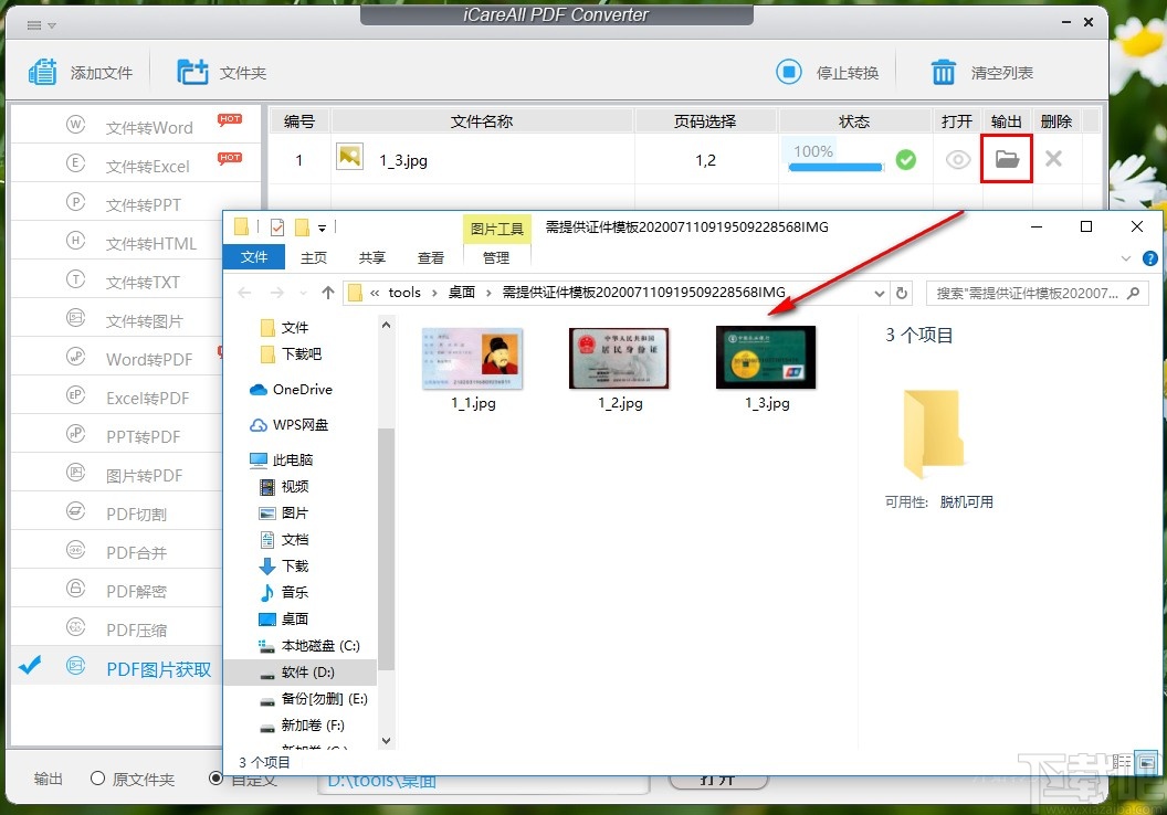 iCareAll PDF Converter提取PDF文件图片的方法