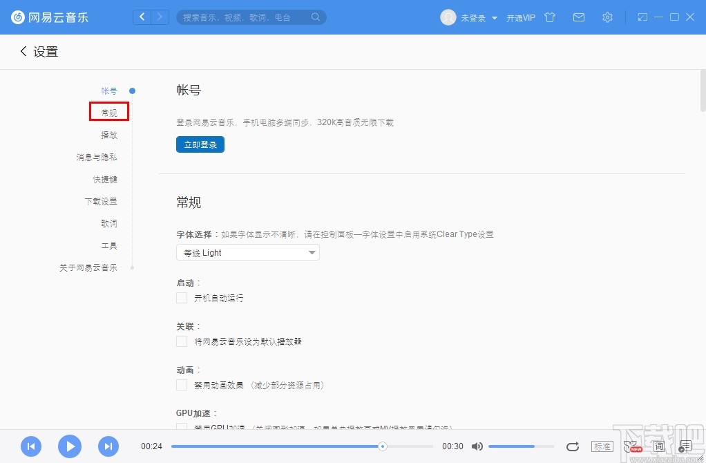 网易云音乐设置开机自动运行的方法步骤