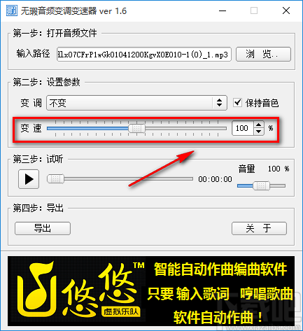 无瑕音频变调变速软件改变音频播放速度的方法