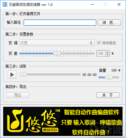无瑕音频变调变速软件改变音频播放速度的方法