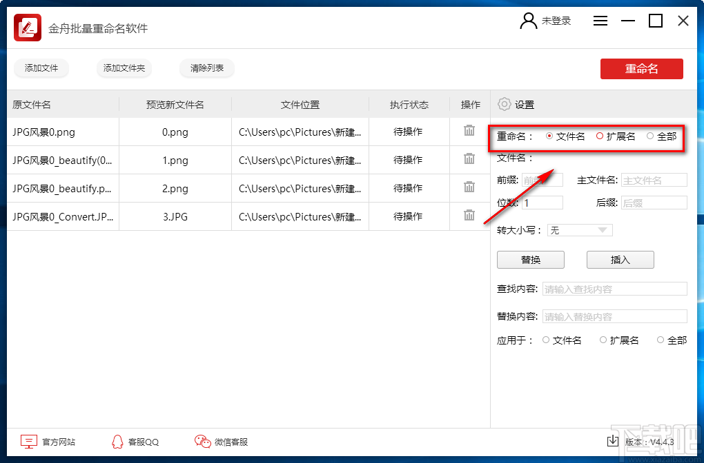 金舟批量重命名软件批量更改图片文件名的方法