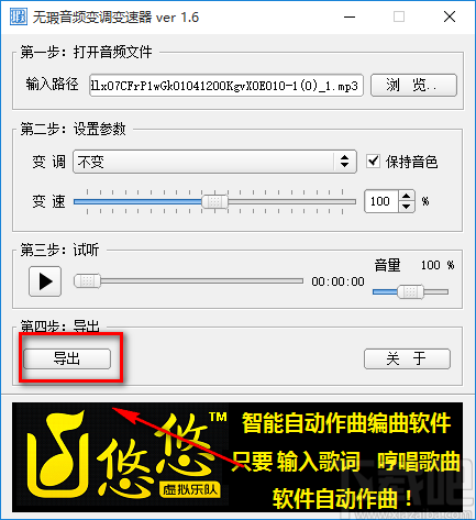 无瑕音频变调变速软件改变音频播放速度的方法