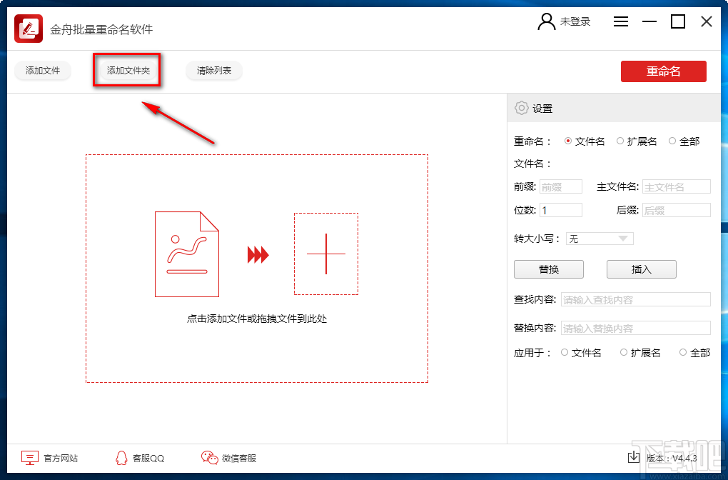 金舟批量重命名软件批量更改图片文件名的方法