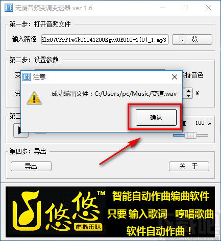 无瑕音频变调变速软件改变音频播放速度的方法