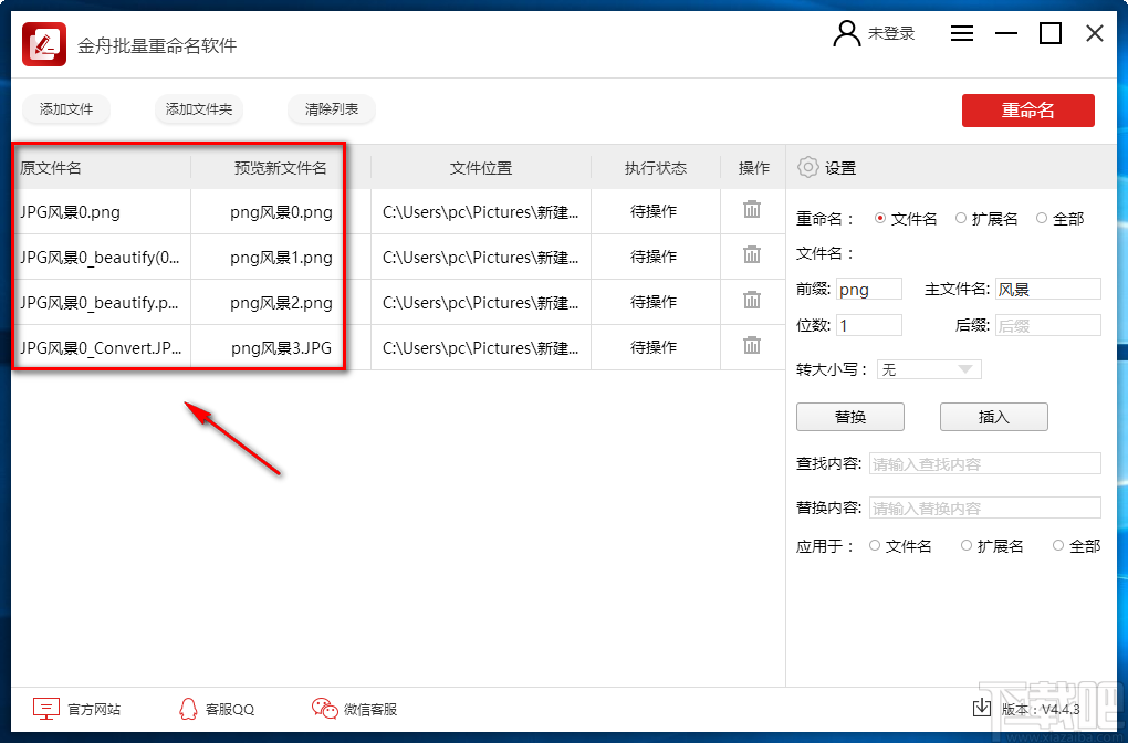 金舟批量重命名软件批量更改图片文件名的方法
