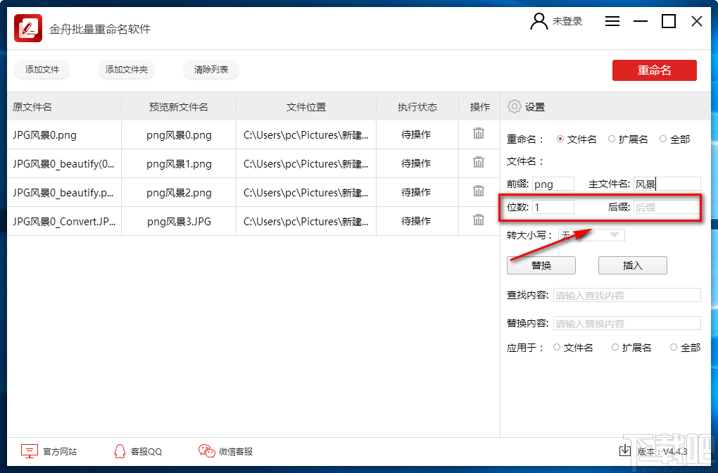 金舟批量重命名软件批量更改图片文件名的方法