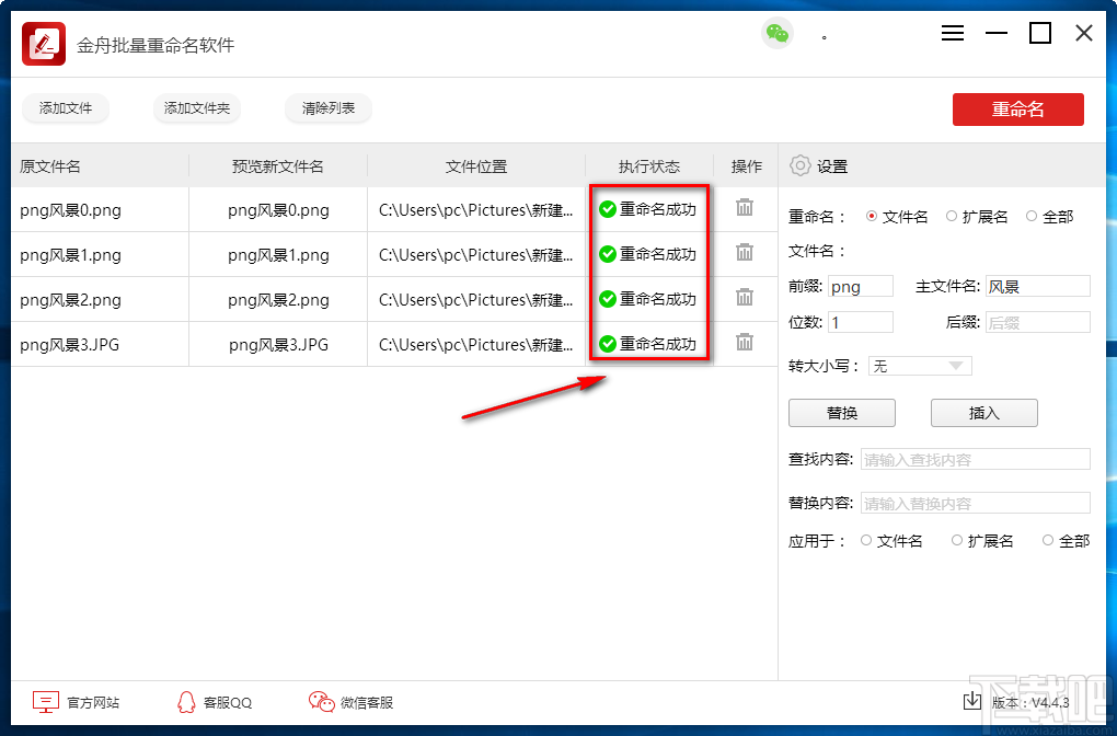 金舟批量重命名软件批量更改图片文件名的方法