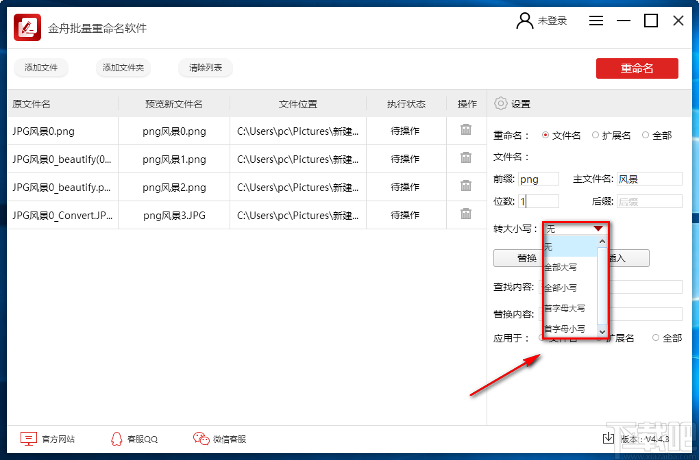 金舟批量重命名软件批量更改图片文件名的方法