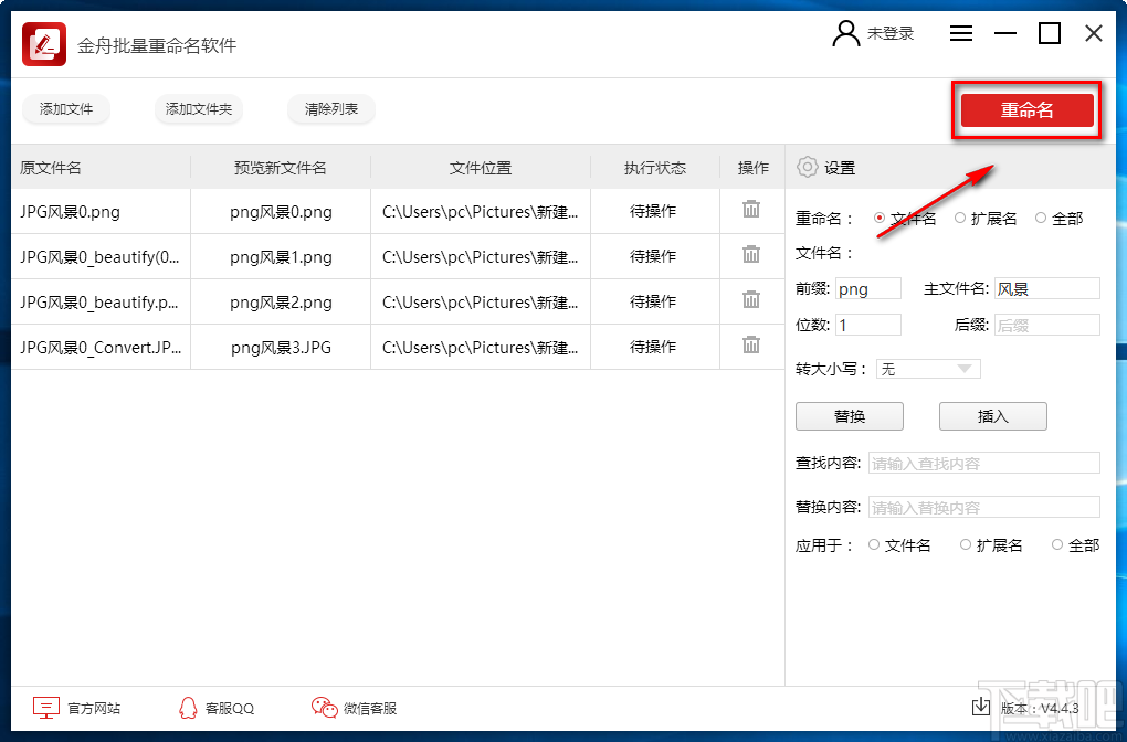 金舟批量重命名软件批量更改图片文件名的方法
