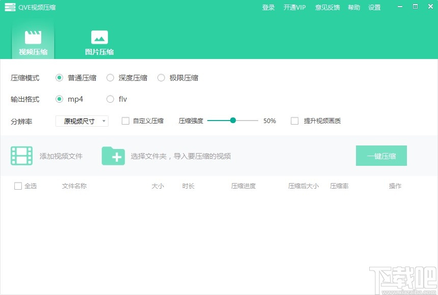 QVE视频压缩软件压缩视频文件的方法步骤