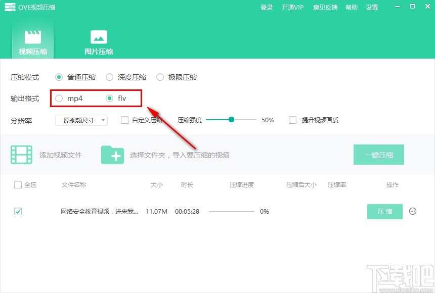 QVE视频压缩软件压缩视频文件的方法步骤
