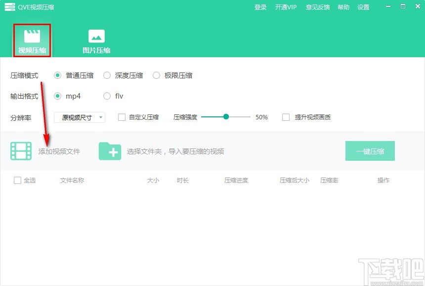 QVE视频压缩软件压缩视频文件的方法步骤