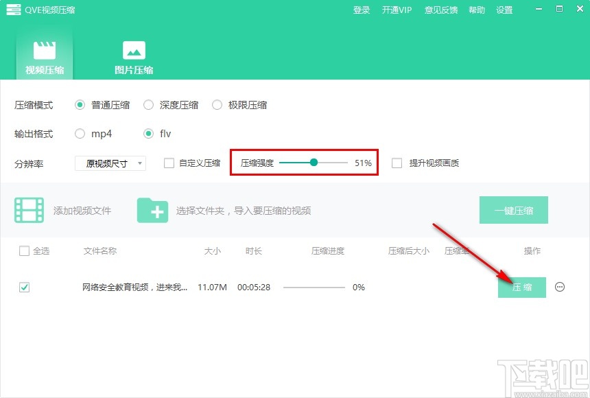 QVE视频压缩软件压缩视频文件的方法步骤
