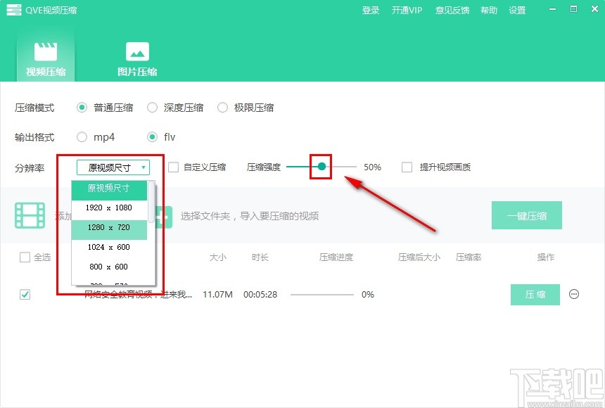 QVE视频压缩软件压缩视频文件的方法步骤