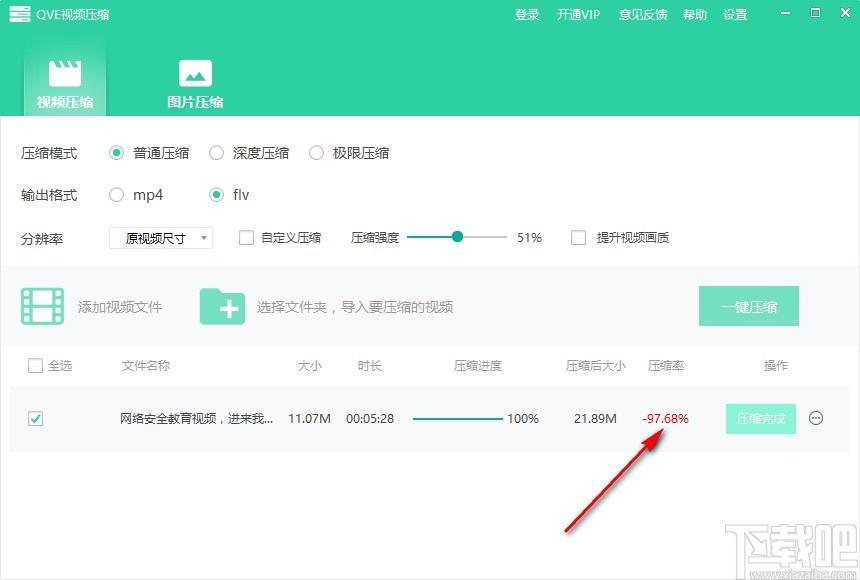 QVE视频压缩软件压缩视频文件的方法步骤