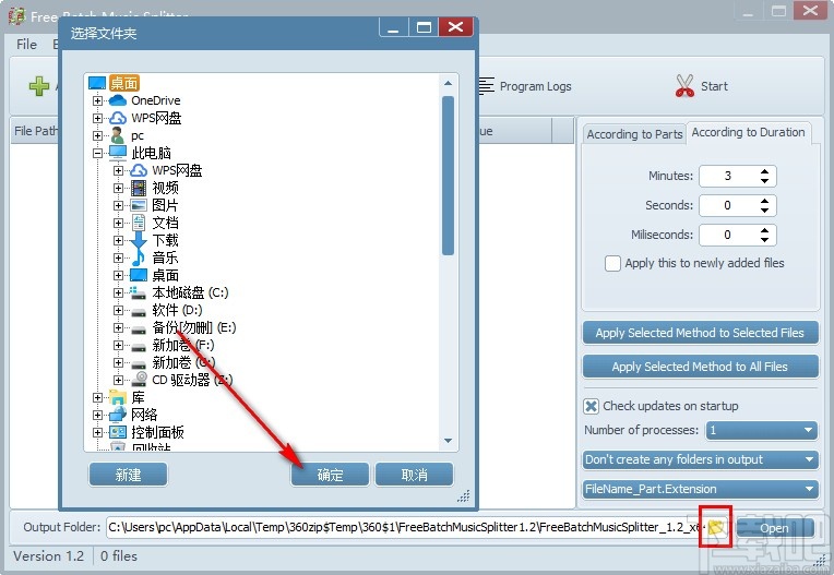 使用Free Batch Music Splitter分割音频文件的方法