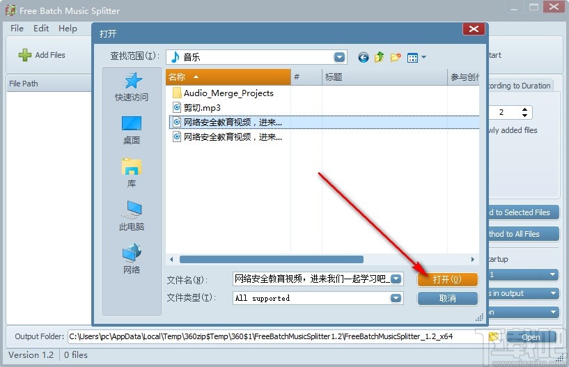 使用Free Batch Music Splitter分割音频文件的方法
