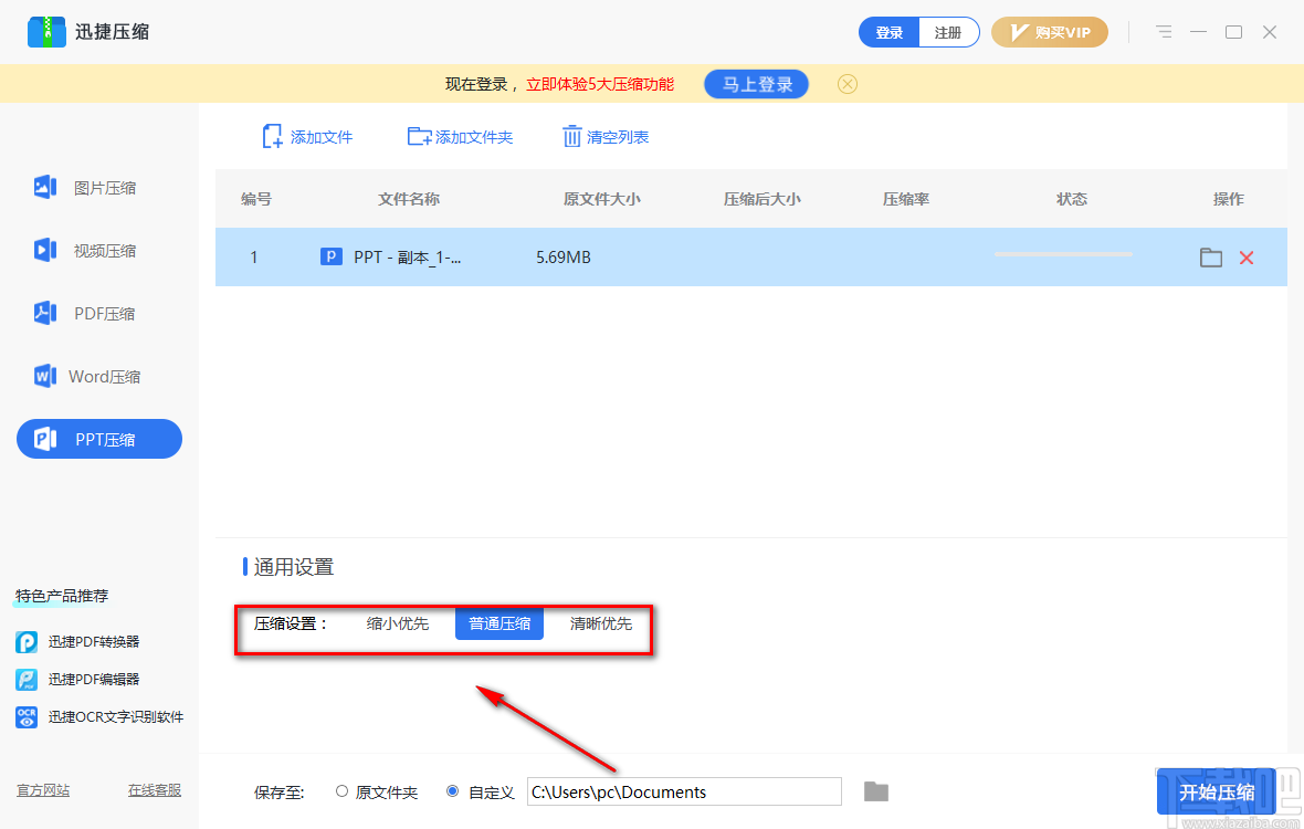 迅捷压缩软件压缩PPT文件的方法