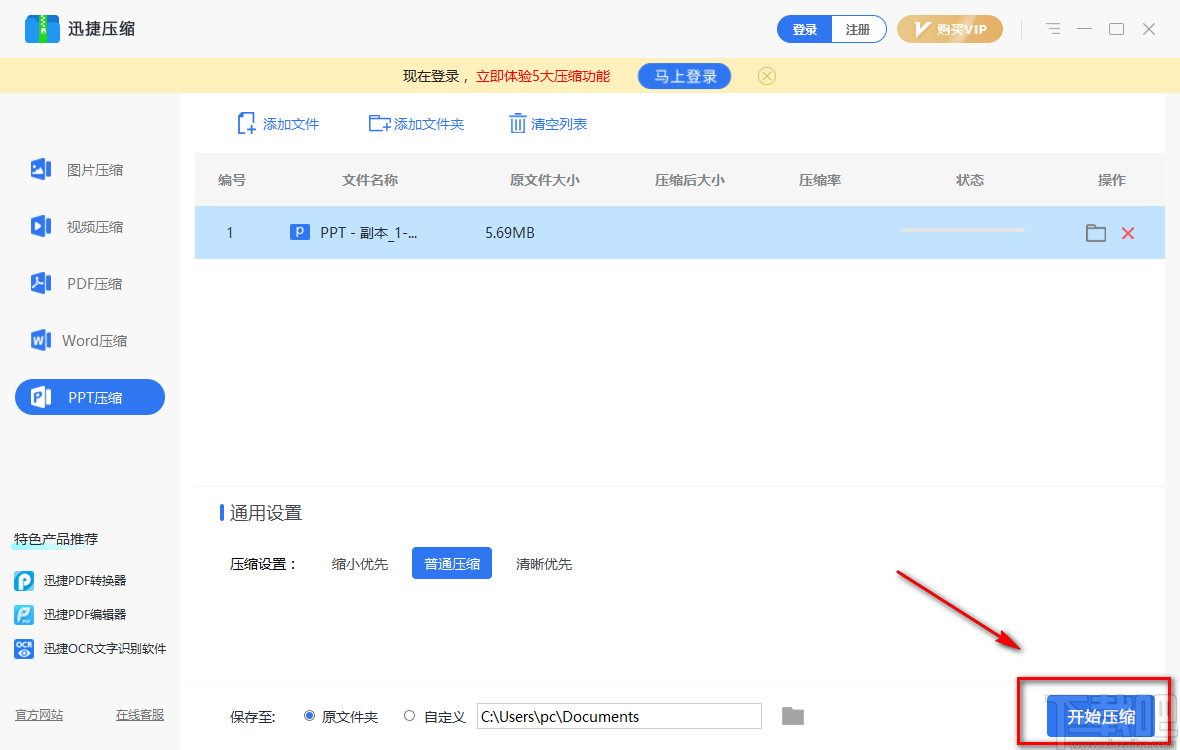 迅捷压缩软件压缩PPT文件的方法