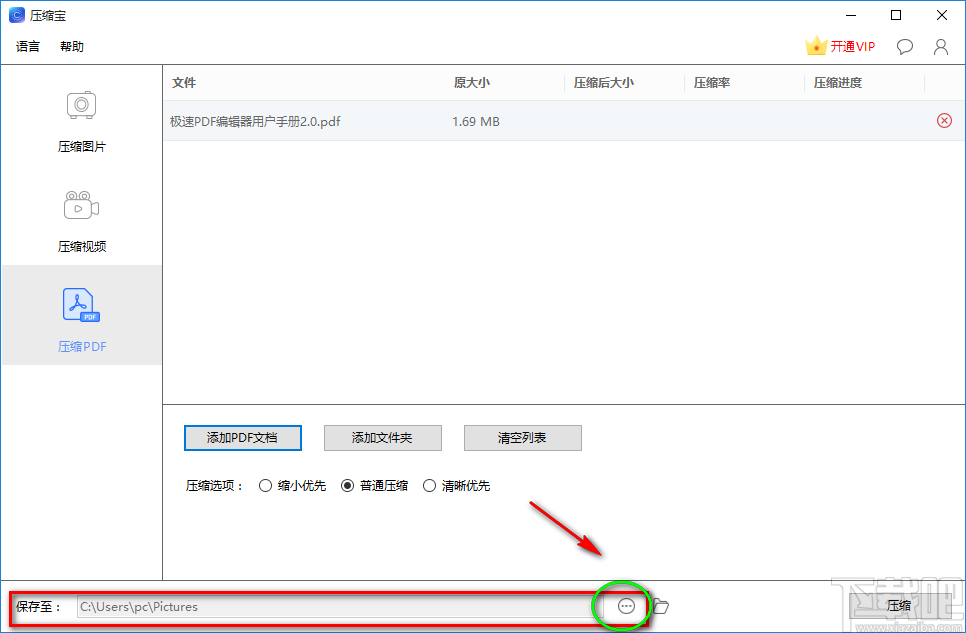 ApowerCompress压缩PDF的方法