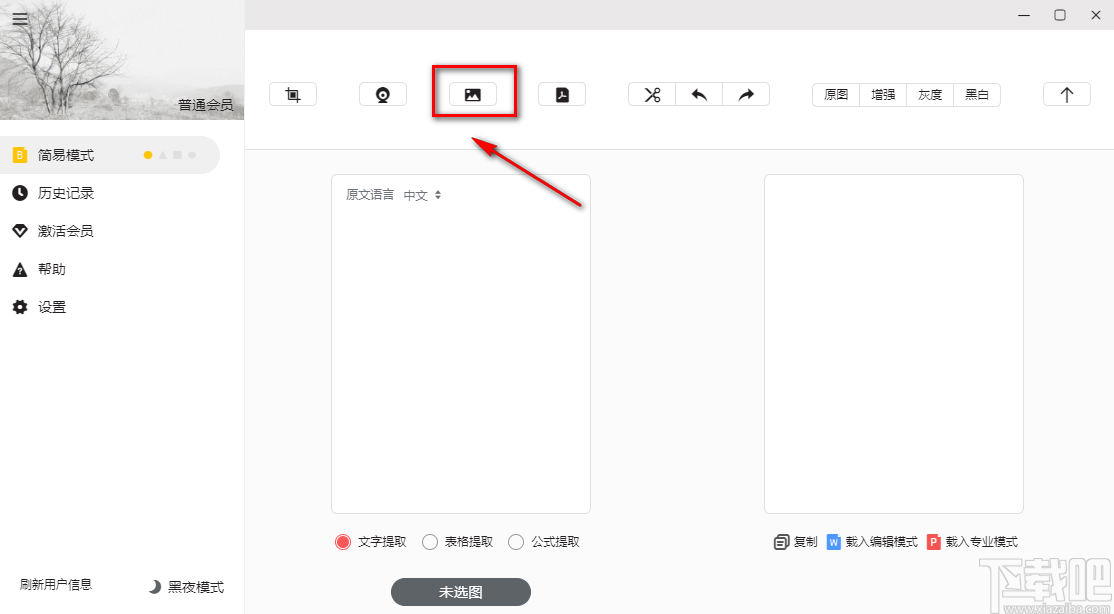 极度扫描识别图片中文字的方法
