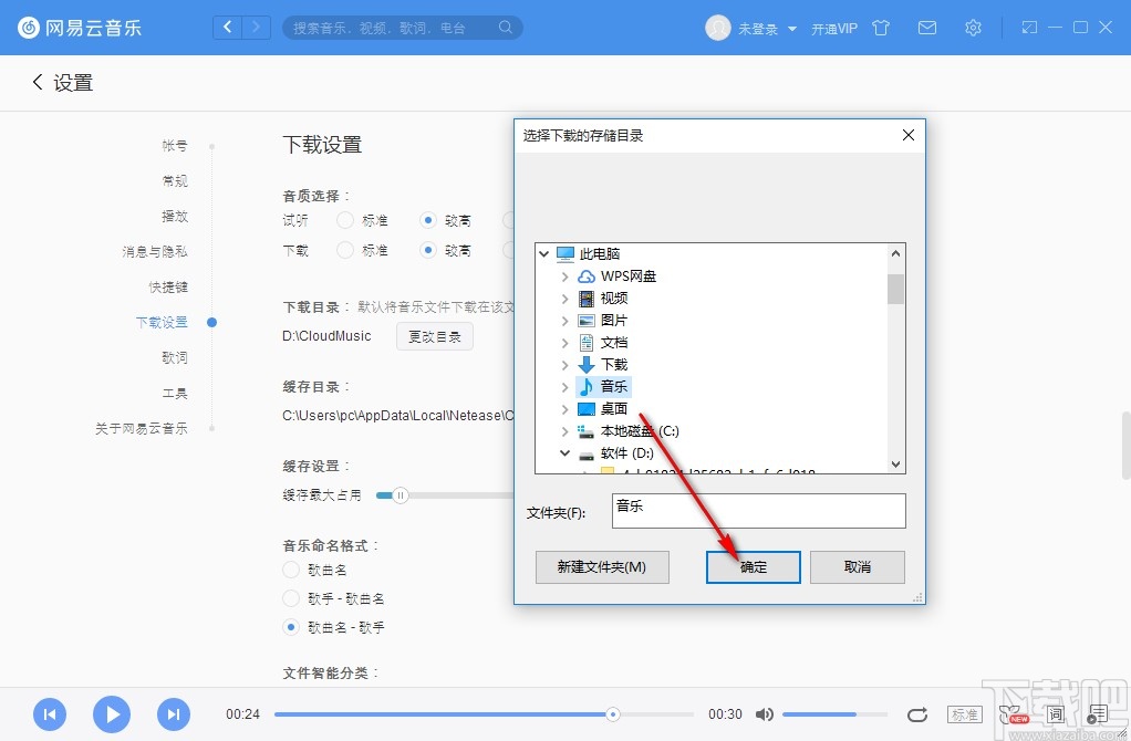 网易云音乐更改下载目录的操作方法
