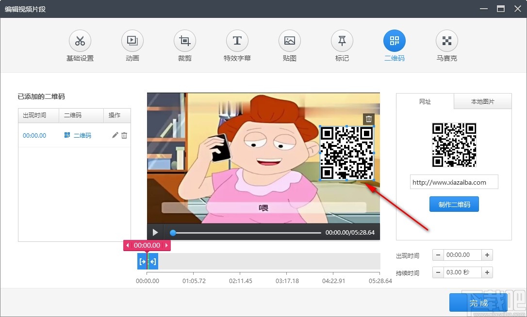 360快剪辑给视频添加二维码的方法步骤