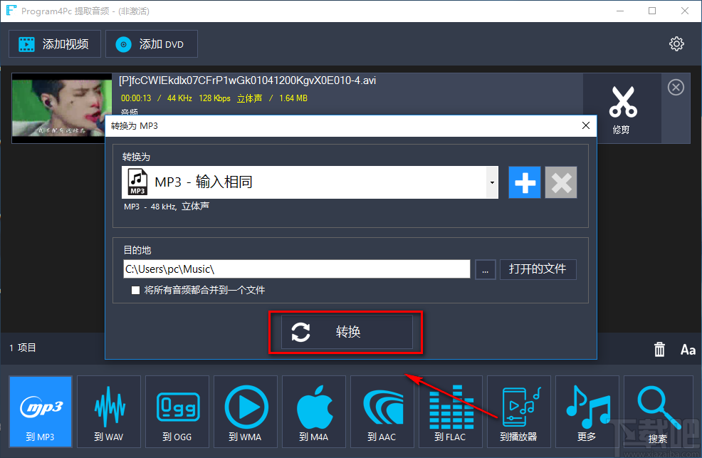 Program4Pc Audio Converter Pro提取视频中音频的方法