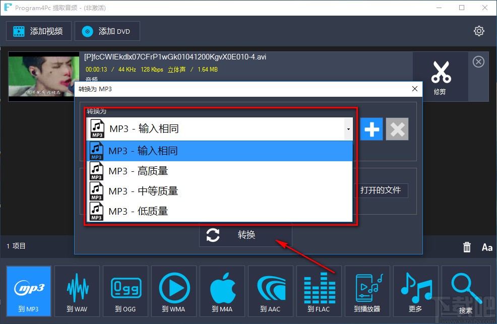Program4Pc Audio Converter Pro提取视频中音频的方法