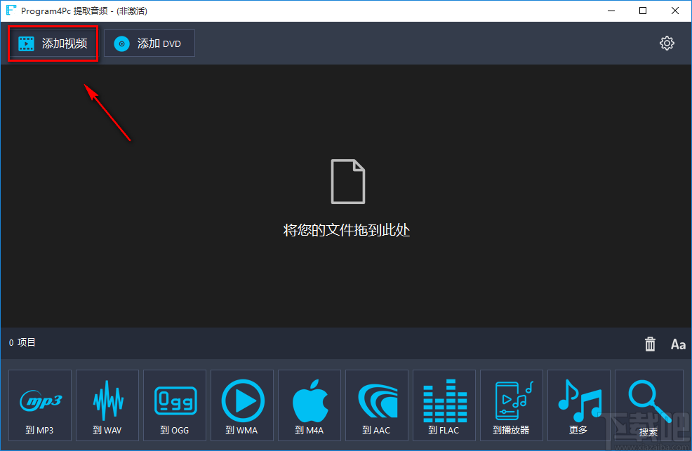 Program4Pc Audio Converter Pro提取视频中音频的方法