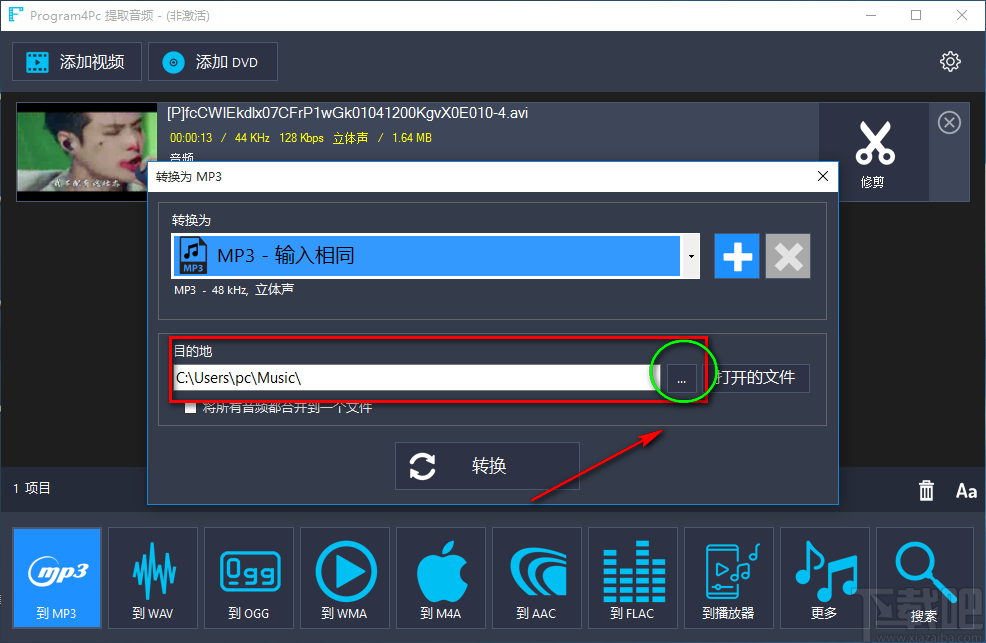 Program4Pc Audio Converter Pro提取视频中音频的方法