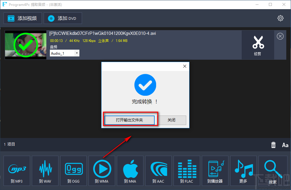 Program4Pc Audio Converter Pro提取视频中音频的方法